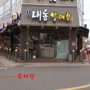 대통주유소 이미지
