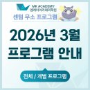 엠케이아카데미학원