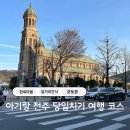 한옥마을역사관 | 4개월 아기랑 전주여행 코스 및 주차장, 한옥마을 간식 추천(길거리야, 오짱)