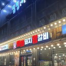 화화돼지왕갈비문성점 | 구미문성 가족외식으로 좋은 삼겹살맛집 화화돼지왕갈비