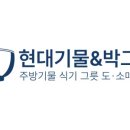 현대주물럭