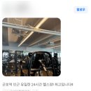 군포역 | 당동 헬스장, 바디채널 군포역점 직접 고객님들이 남겨주신 후기