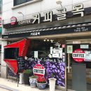 커피골목 이미지