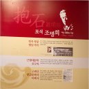 충북 진천에서 ‘조명희의 문학’을 만나다