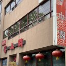 부산각 | 포항 부산각 단체 방문 후기, 남돈남산 느낌 솔직 리뷰