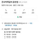 돈오락쪽갈비춘천점