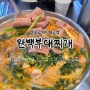 종로부대찌개 | 종로 부대찌개 내돈내산 맛집 완백부대찌개 종로르메이에르점 스팸, 김가루 듬뿍!