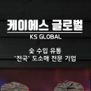 케이에스유통 이미지