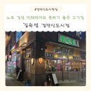 김숙성검단
