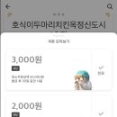 호식이두마리치킨옥정신도시