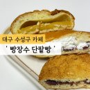 빵장수단팥빵카페상동점