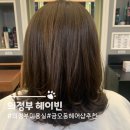 금오동 신세계프라자 뒤편 | 의정부 금오동 미용실 중단발 웬디컷 C컬매직 후기