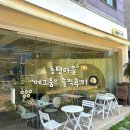 동평지 | 안양 동평마을 브런치 맛집 “에그룸” 솔직후기