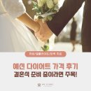예신다이어트청담 | 예신 다이어트 가격 후기 결혼식 준비 중이라면 주목! 예신 다이어트 정보 총정리