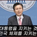 [실시간] 국회 기자회견 10시 20분 대통령을 지키는것이 대한민국 체제를 지키는 것이다 (25년 1월 14일) 황교안TV﻿ 이미지