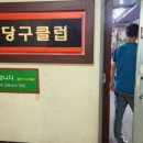 볼모아 당구장 이미지