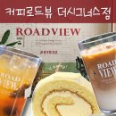 죽봉대로L | 광주 광천동 카페 커피로드뷰 더시그너스점l 유스퀘어 근처 대형 디저트카페 내돈내산 후기
