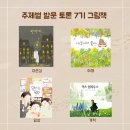 그림책을 통해 내 마음 만나기 이미지