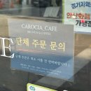 까로치아상록점