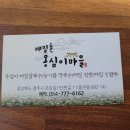 메밀촌옹심이마을