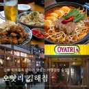 사천크린 | [김해 내외동 맛집] 김해 먹자골목 안주 맛집 야장감성 술집 | 오얏리 김해점