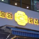 유진닭집 네이버블로그