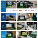 꿈벌스크린골프 | 부산 해운대구 GTR스크린파크골프 창업 후기 | 실제 개설 경험