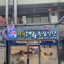 회인시장 | 삼척 중앙시장 회 포장 삼척대왕횟집 모듬회 포장 후기