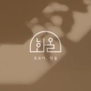 한올왁싱 - 포항시 북구 | 한올왁싱