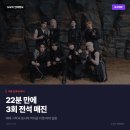 대성미니슈퍼 | 빅뱅 20주년 투어, 예매 22분 만에 3회 전석 매진