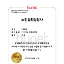 노인심리상담사 이미지