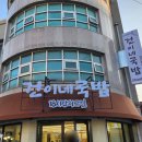 부용초등학교 - 평택시 | 평택 팽성 맛집 추천, 인생 국밥집 건이네 국밥 돼지곰탕, 돼지순대국밥 솔직 후기