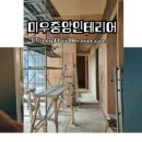 중앙인테리어 - 남동구 백범로248번길 15 | 중앙인테리어