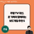 창의융합 트레이닝 브레인 사고력수학 | 주말 TV 대신, 온 가족이 함께하는 보드게임 추천 5