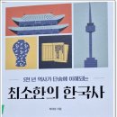 2026-06-14. <최소한의 한국사> <AI가 예측하는 미래 세상> <흰 바람벽이 있어>