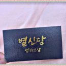 별하 | 경기광주점집 별신당별하보살 방문 후기
