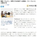 '삼성, 세계 스마트폰 점유율 1위 탈환, 화웨이와 격차 벌려' 기사의 일본 반응.txt 이미지