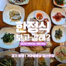 행복한밥상 | 철산역 맛집 가마솥밥상 본점: 블루리본 한정식 명인의 보리굴비 &amp; 행복한 밥상 솔직후기