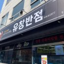 유창프라자 이미지