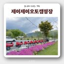 제이제이오토 | [충남 공주 키즈캠핑장] 아쉬움 남는 제이제이오토캠핑장 솔직후기, 예약