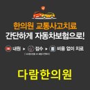 다람한의원 이미지