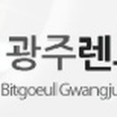 빛고을카센터 이미지