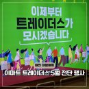 이마트24서구승학점 | 대전 이마트 트레이더스 5월 할인 전단지 행사 세일 추천상품