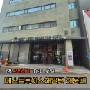 해밀톤관광호텔 | [1박에 4만원대] 해운대 가성비 호텔 추천 베스트루이스해밀턴해운대 (내돈내산)