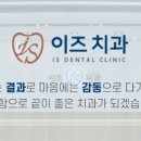 이즈치과의원 이미지