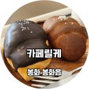 카페릴케