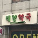 광림약국 이미지