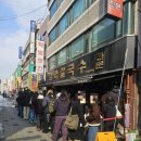 김화중학교 | 내 최애 대전역 주변 칼국수 맛집 '김화칼국수'( 이젠 넘나 유명해져버린,,, ㅜ) 평일 웨이팅 후기