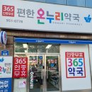 편한온누리약국 이미지