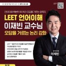 언어이해 고득점자의 오답을 거르는 암묵지 공유 📣 6/8(목) 개강 이미지